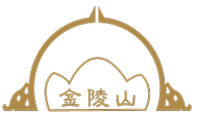 金陵山宗教休閒園區